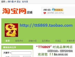 商家风采 帅g靓m的时尚新地标——访问 http tt6869.taobao.com